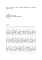 관계의 개념과 비에스텍의 관계의 7대 원리를 설명하고 예비사회복지사로서 자신이 보완해야 할 관계의 원리와 이유 (1)-1
