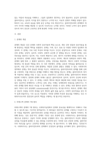관계의 개념과 비에스텍의 관계의 7대 원리를 설명하고 예비사회복지사로서 자신이 보완해야 할 관계의 원리와 이유 (1)-2