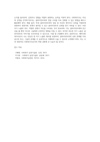 관계의 개념과 비에스텍의 관계의 7대 원리를 설명하고 예비사회복지사로서 자신이 보완해야 할 관계의 원리와 이유 (1)-5