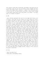 ‘가족이나 가정’이라는 말을 들으면 무엇이 생각나는지 정리해 본 후, 내가 이상적이라고 생각하는 가정생활은 무엇이고, 그것이 현대 가족의 여러 다양한 특성과 어떤 점에서 공통점 및 차이점이 있는지에 대해서 기술하시오-4