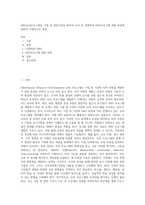 HRD교육프로그램을 기업 및 관련기관을 통하여 조사 후 선택하여 HRD프로그램 개발 과정에 대하여 구체적으로 설명-1