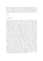 HRD교육프로그램을 기업 및 관련기관을 통하여 조사 후 선택하여 HRD프로그램 개발 과정에 대하여 구체적으로 설명-2