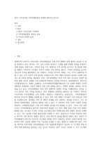 WTO 다자주의와 지역경제통합의 관계에 대하여 논하시오 (1)-1