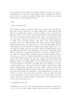 WTO 다자주의와 지역경제통합의 관계에 대하여 논하시오 (1)-2