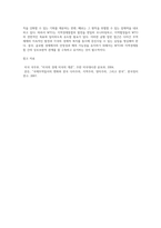 WTO 다자주의와 지역경제통합의 관계에 대하여 논하시오 (1)-5