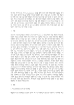 (교육심리학) 가드너(Gardner)의 다중지능이론을 설명하고, 그 교육적 시사점을 논하시오 (15)-6