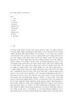 2개 이론에 적용한 자기분석보고서-1
