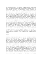 2개 이론에 적용한 자기분석보고서-6