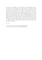 2개 이론에 적용한 자기분석보고서-7