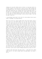 Erikson의 자아심리이론을 토대로 청소년의 비행과 자아정체감 혼란은 어떤 연관성이 있는지를-2