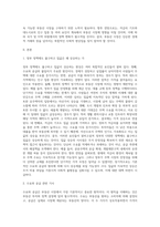 2가지에 대한 유사사례 2개 소개하고, 사례와 관련된 부동산 경제이론을 접목하여 사례 현상 설명, 시사점 제시 및 향후전망-2