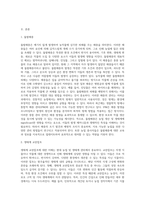 (방통대) (식물의학 B형) 돌발해충 및 생태계 교란잡초에 대하여 기술하라-2