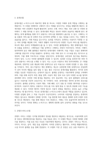 e-비즈니스 모델은 2000년 이후 많은 학자들에 의해 제시되었다 대표적인 e-비즈니스 모델인 소매모델-3