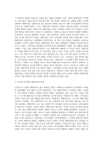 COVID-19시대, 재래시장이 소매상으로서 생존하기 위한 전략을 우리가 배운 내용을 중심으로 적용하여 기술-5