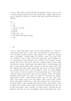 e-비즈니스 모델은 2000년 이후 많은 학자들에 의해 제시되었다 대표적인 e-비즈니스 모델인 소매모델, 중개모델, 콘텐츠서비스모델, 커뮤니티모델에 대해 각 모델별로 내용을 정리하고 운용되는 사례를 찾아서 제시하되 4차 산업혁명 시대에 알맞은 발전방안에 대해 의견을 적어 제출하시오-1