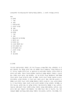 (교육심리학) 가드너(Gardner)의 다중지능이론을 설명하고, 그 교육적 시사점을 논하시오 (12)-1