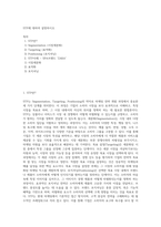 STP에 대하여 설명하시오-1