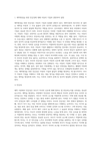 4주 1강에서 애착이론에 대해 학습하였습니다 애착의 형성은 초기 부모-자녀 관계에서 형성되는 것으로-2