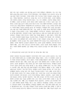 20세기 후반부터 세계적인 현상으로 나타나기 시작한 학교교육의 급속한 대중화는 학교의 폭발적 팽창을 가져왔다 (2)-3