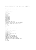 (교육심리학) 가드너(Gardner)의 다중지능이론을 설명하고, 그 교육적 시사점을 논하시오 (11)-1