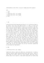 SARS와 MERS의 (1) 원인 바이러스, (2) 증상, (3) 치료방법 등을 비교하여 서술하시오-1