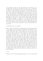 SARS와 MERS의 (1) 원인 바이러스, (2) 증상, (3) 치료방법 등을 비교하여 서술하시오-2