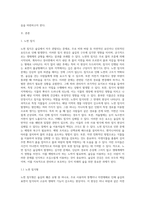 (방통대) (숲과삶 B형) 숲을 방문하여 훼손된 숲길을 조사하여 사진을 찍고, 훼손 유형-2