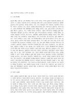 (방통대) (숲과삶 B형) 숲을 방문하여 훼손된 숲길을 조사하여 사진을 찍고, 훼손 유형-5
