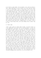 (방통대) (숲과삶 B형) 숲을 방문하여 훼손된 숲길을 조사하여 사진을 찍고, 훼손 유형-6