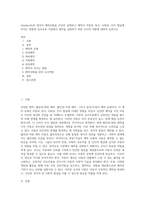 Ainsworth의 네가지 애착유형을 간단히 설명하고 애착이 아동의 정서, 사회성, 인지 발달에 미치는 영향과 유아교육 기관에서 애착을 강화하기 위한 교사의 역할에 대하여 논하시오-1