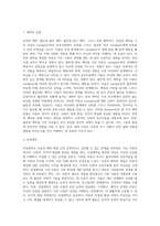 Ainsworth의 네가지 애착유형을 간단히 설명하고 애착이 아동의 정서, 사회성, 인지 발달에 미치는 영향과 유아교육 기관에서 애착을 강화하기 위한 교사의 역할에 대하여 논하시오-2