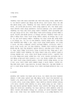Ainsworth의 네가지 애착유형을 간단히 설명하고 애착이 아동의 정서, 사회성, 인지 발달에 미치는 영향과 유아교육 기관에서 애착을 강화하기 위한 교사의 역할에 대하여 논하시오-4