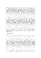Ainsworth의 네가지 애착유형을 간단히 설명하고 애착이 아동의 정서, 사회성, 인지 발달에 미치는 영향과 유아교육 기관에서 애착을 강화하기 위한 교사의 역할에 대하여 논하시오-5