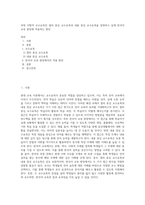 과정 지향적 교수요목인 절차 중심 교수요목과 내용 중심 교수요목을 설명하고 실제 한국어 교육 현장에 적용하는 방안-1