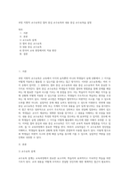 과정 지향적 교수요목인 절차 중심 교수요목과 내용 중심 교수요목을 설명-1