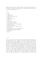 (방통대) (숲과삶 A형) 우리나라 국토에서 국립공원의 가치와 중요성에 대하여 설명하고, 최근 논란이 되고 있는 국립공원 내 삭도(케이블카, 곤도라) 설치에 대하여 사회적 논란의 핵심 파악을 통해 개인의 의견을 제시하시오-1