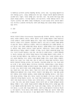 NGO 단체들에 대하여 살펴보고 (국내외 모두 가능함) 어떠한 장점과 단점이 있었는지에 대하여 서술하고 앞으로 NGO단체들이 나아가야 할 방향 (1)-2