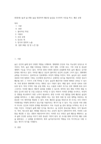 (방통대) (숲과 삶 B형) 숲을 방문하여 훼손된 숲길을 조사하여 사진을 찍고, 훼손 유형-1