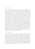 (교육사회학) 작은학교가 아름답다”, 보리편집부 (1997년) (6)-3