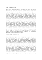(방통대) (숲과 삶 B형) 숲을 방문하여 훼손된 숲길을 조사하여 사진을 찍고, 훼손 유형(교재 156~160쪽 기준, 최소 5개 유형) 별로 구분하여 설명하시오-2
