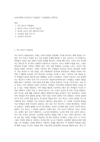 (교육사회학) 작은학교가 아름답다”, 보리편집부 (1997년) (5)-1