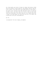 (교육사회학) 작은학교가 아름답다”, 보리편집부 (1997년) (5)-5