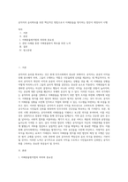 공직자의 윤리확보를 위한 핵심적인 방법으로서 이해충돌을 방지하는 법안이 제정되어 시행-1