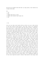 Bronfenbrenner의 생태학적 체계 이론에 대한 주요 개념을 설명하고, 해당 이론에서의 영유아 발달의 의미에 대해서-1