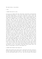 Bronfenbrenner의 생태학적 체계 이론에 대한 주요 개념을 설명하고, 해당 이론에서의 영유아 발달의 의미에 대해서-2