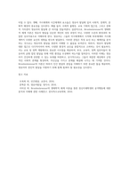 Bronfenbrenner의 생태학적 체계 이론에 대한 주요 개념을 설명하고, 해당 이론에서의 영유아 발달의 의미에 대해서-4