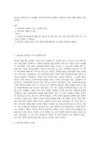 2014년 사회적으로 큰 문제를 야기한 한남더힐 감정평가 관련하여 아래 사항에 대해서 정리하시어-1