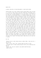 2014년 사회적으로 큰 문제를 야기한 한남더힐 감정평가 관련하여 아래 사항에 대해서 정리하시어-4