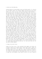 (교육사회학) 작은학교가 아름답다”, 보리편집부 (1997년) (3)-2