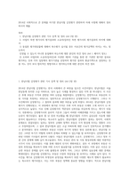2014년 사회적으로 큰 문제를 야기한 한남더힐 감정평가 관련하여 아래 사항에 대해서 정리하시어 제출-1